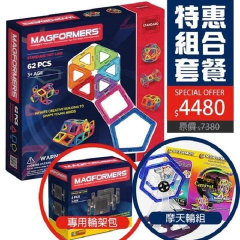 Magformers 【南紡購物中心】 【 磁性建構片】磁性建構片-62片裝+專用輪架包+摩天輪支架