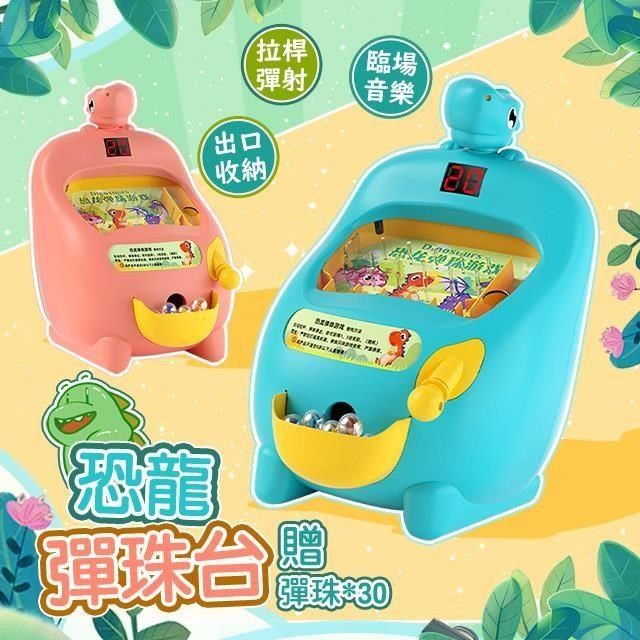 藻土屋 超好玩兒童電子恐龍彈珠台附彈珠 玩具-E
