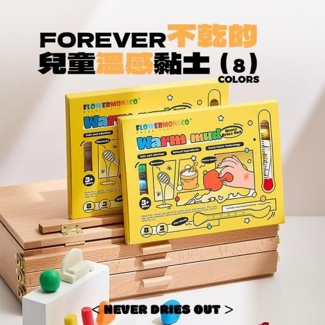 Flowermonaco 不乾的 兒童溫感黏土8色