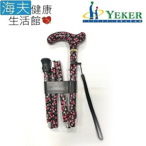 海夫健康生活館 【南紡購物中心】 來可Yeker 鋁合金 楓木轉印手把 折疊花紋拐杖 黑底粉花(31.5-35.5吋)