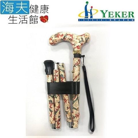 海夫健康生活館 【南紡購物中心】 來可Yeker 鋁合金 楓木轉印手把 折疊花紋拐杖 繽紛花紋(31.5-35.5吋) 