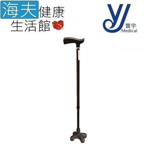 仲群維企業有限公司醫 療用手杖未滅菌【海夫】晉宇 單手拐扙 四腳底座(JY-91)