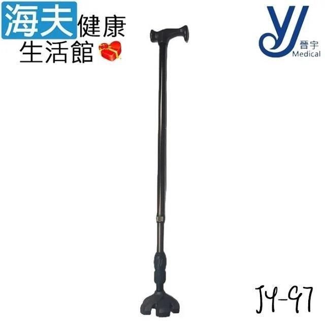 海夫健康生活館 【南紡購物中心】 仲群維企業有限公司 醫 療用手杖(未滅菌)晉宇 單手曲奇拐(JY-97)