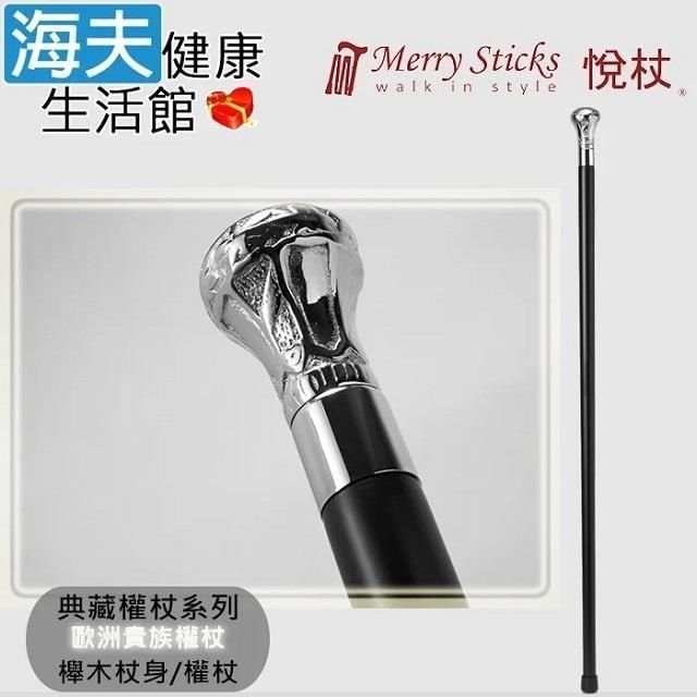 海夫健康生活館 海夫<br />Merry Sticks 悅杖醫療用手杖(未滅菌)典藏權杖系列 銅握把 櫸木杖身(權杖)