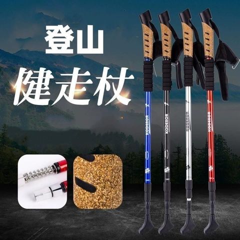 鋁合金 避震伸縮登山杖 行走杖 健走杖 內鎖伸縮 三節直柄(2支/組)