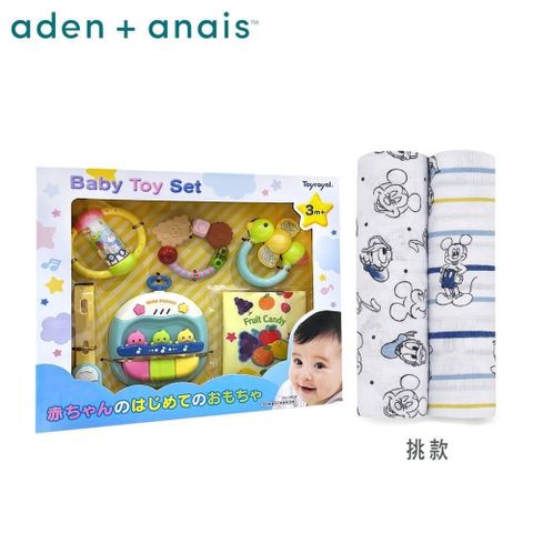 aden+anais 【南紡購物中心】 《Aden & Anais》多功能包巾2入+Toyroyal寶寶玩具禮盒