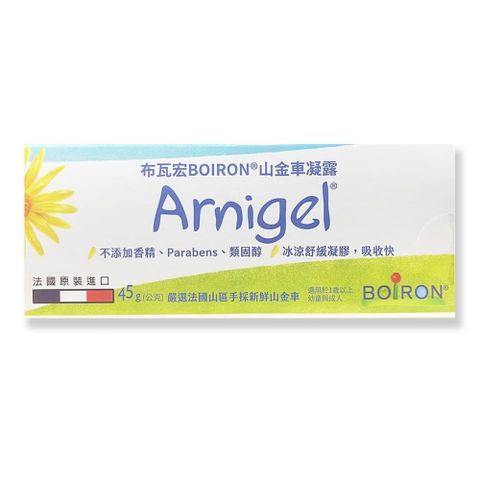 BOIRON布瓦宏 山金車紫青凝露 45g