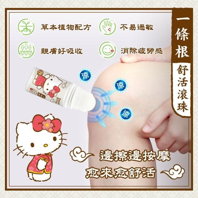 Akira 御衣坊 【南紡購物中心】 【Hello Kitty】一條根舒活滾珠60ml-5入