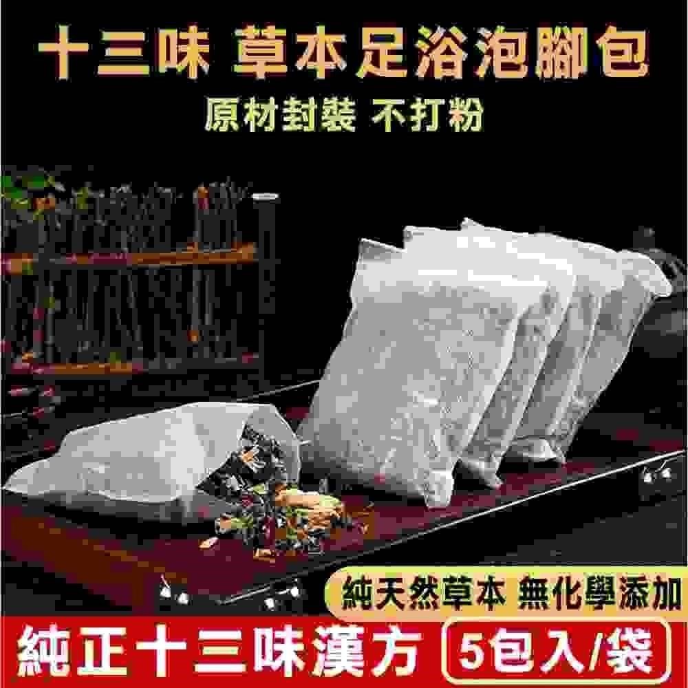神奇威力鯨 【南紡購物中心】 【慶餘隴西堂】十三味養生草本足浴包30gx30包(正品/泡腳包/台灣SGS檢驗合格)