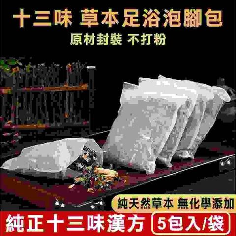 【慶餘隴西堂】十三味養生草本足浴包30gx30包