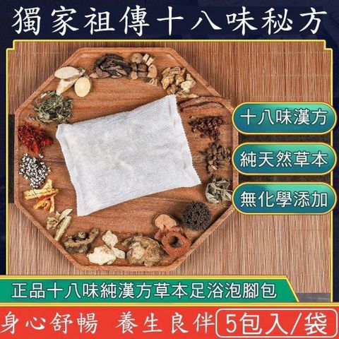 神奇威力鯨 【南紡購物中心】 【慶餘隴西堂】十八味養生草本足浴包30gx15包(正品/泡腳包/台灣SGS檢驗合格)