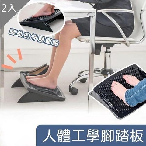 【藻土屋】日本設計辦公室腳踏板/人體工學踏腳踏板FR9D-BK-LY(二入組)