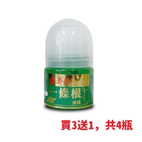 【南紡購物中心】 【保濟堂】一條根精油滾珠瓶(35g)*買3送1，共4瓶