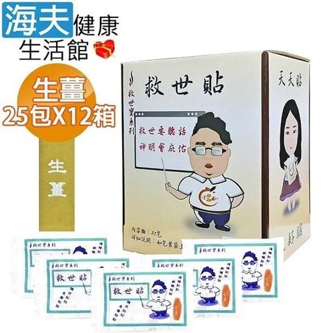 海夫健康生活館 【南紡購物中心】 救世貼 生薑 12大盒(240包隨機加送60包 共1200片)