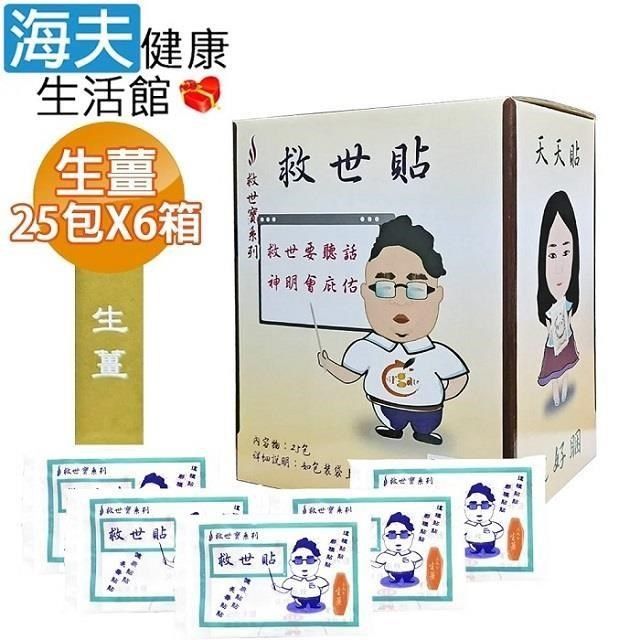 海夫健康生活館 【南紡購物中心】 救世貼 生薑 6大盒(120包隨機加送30包 共600片)