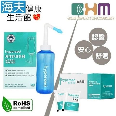 海夫健康生活館 海沛舒洗鼻器 (未滅菌) 宬欣醫療 洗鼻組 (洗鼻器1入+洗鼻鹽1盒裝)