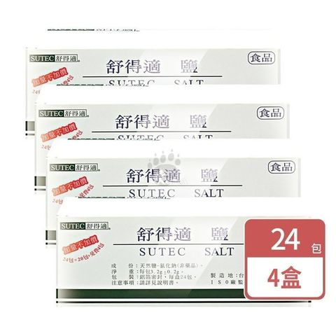 舒得適 洗鼻鹽 24包 (4盒)