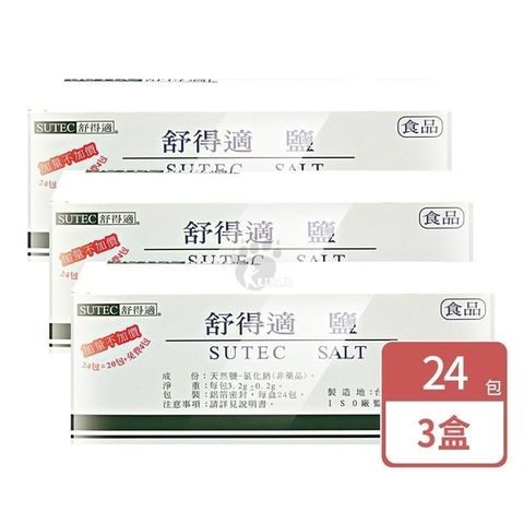 舒得適 洗鼻鹽 24包 (3盒)