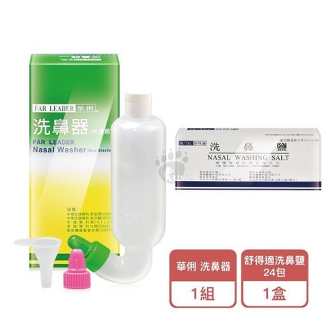 FAR LEADER 華俐 洗鼻器 (1個)+洗鼻鹽 24包 (1盒)