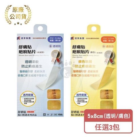 SavDerm 舒膚貼 疤痕貼片 (未滅菌) (透明/膚色) 5x8cm (3包)