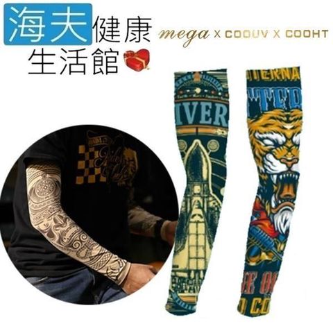 海夫健康生活館 【南紡購物中心】 MEGA COOUV 日本技術 抗UV 冰感 特色圖騰 袖套 (UV-M523SS/TG) 