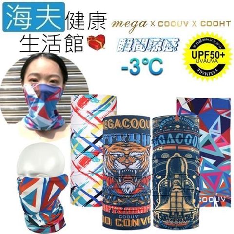 Schick 舒適 【南紡購物中心】 【海夫健康生活館】MEGA COOUV 冰感 防曬 魔術頭巾(UV-528) 