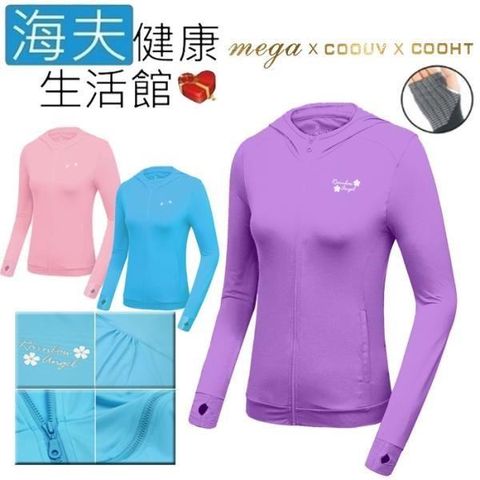 【南紡購物中心】 【海夫健康生活館】MEGA COOUV 日本技術 原紗冰絲 涼感防曬 女生外套 紫色(UV-F403L)