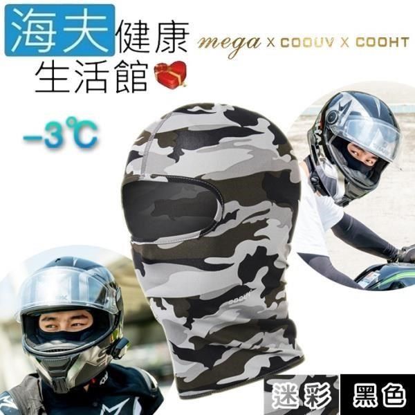 Schick 舒適 【南紡購物中心】 【海夫健康生活館】MEGA COOUV 防曬 多用途 全罩式 阿修羅頭套 2色任選2入(UV-M511)&nbsp;