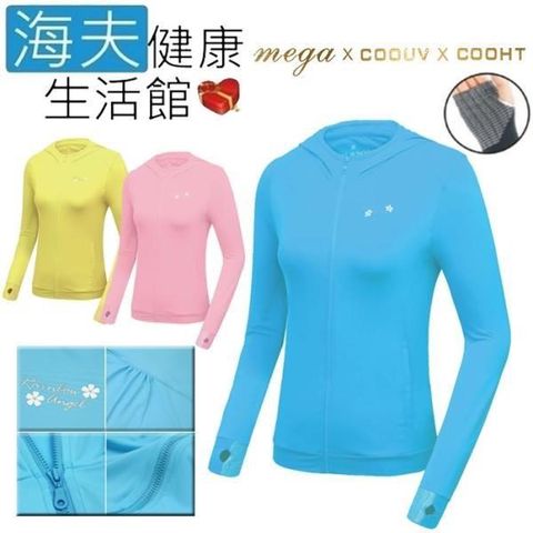 【南紡購物中心】 【海夫健康生活館】MEGA COOUV 日本技術 原紗冰絲 涼感防曬 女生外套 藍色(UV-F403C)