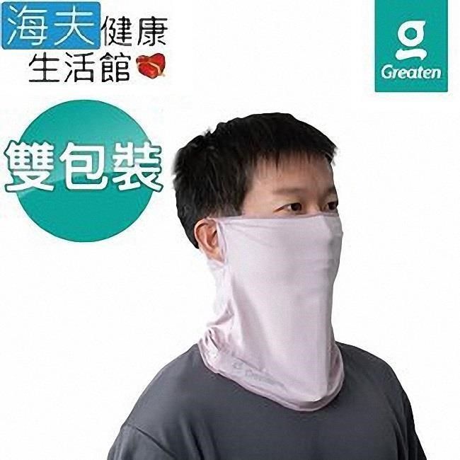 海夫健康生活館 【南紡購物中心】 Greaten 極騰護 具 專項防護系列 抗UV 快乾涼爽 面罩 雙包裝(0004AC)