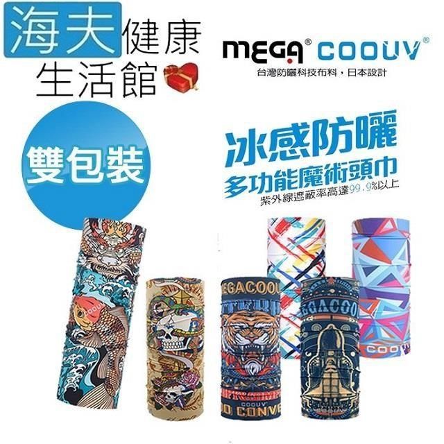 Mega 美高 【南紡購物中心】 【海夫健康生活館】 COOUV 防曬冰感魔術頭巾 雙包裝(UV-528)&nbsp;