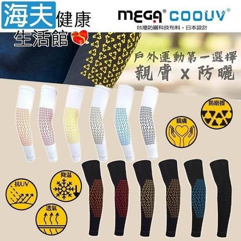 海夫健康生活館 【南紡購物中心】 MEGA COOUV 3D立體圖騰防護袖套 成人款(多款顏色)