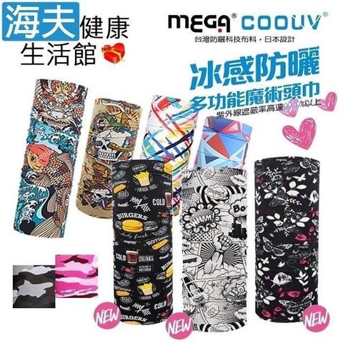 海夫健康生活館 【南紡購物中心】 MEGA COOUV 防曬冰感魔術頭巾 抗UV99.9% 雙包裝(UV-528)