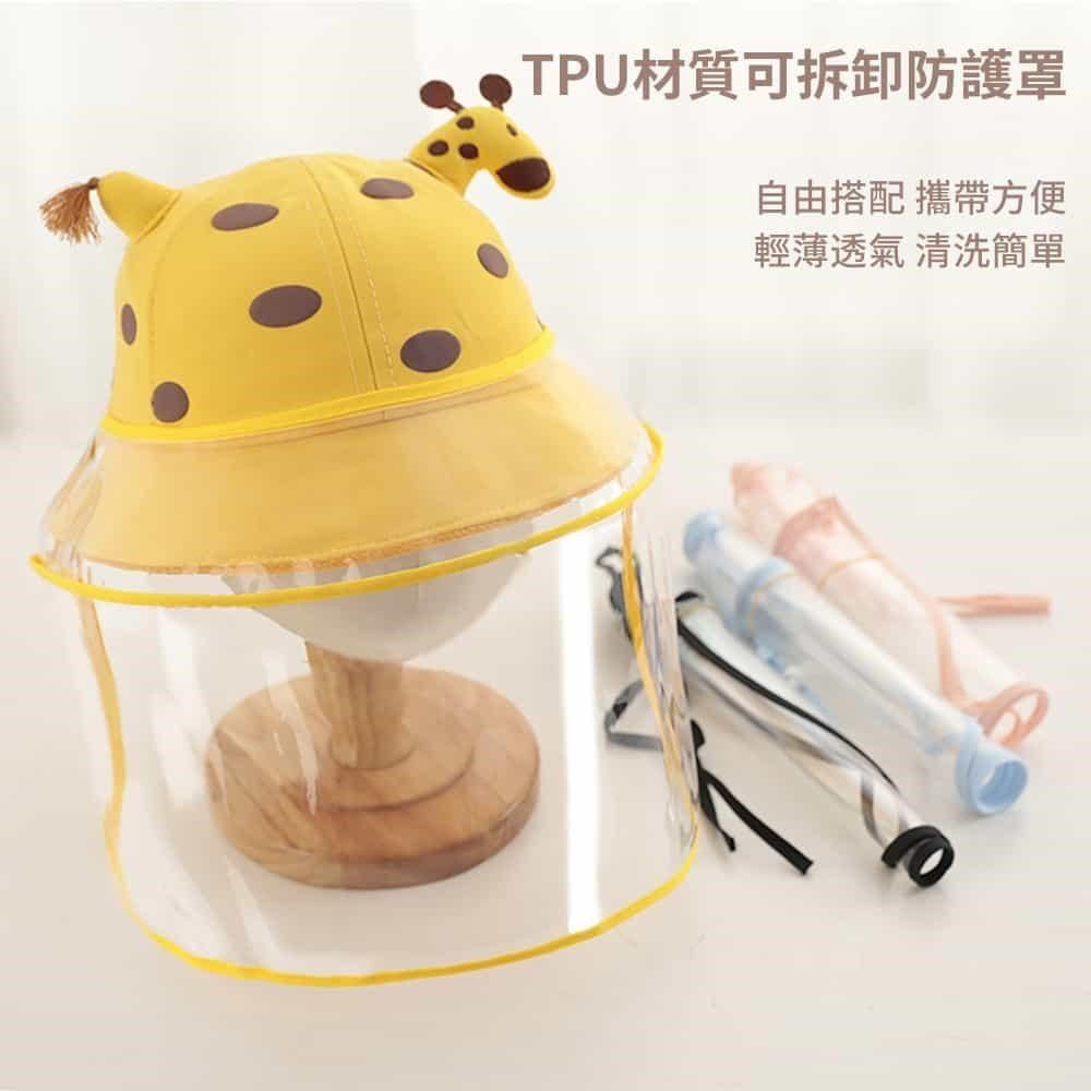 親親寶貝 可拆式兒童防飛沫防疫面罩防護帽 兒童防疫帽(安全TPU材質)