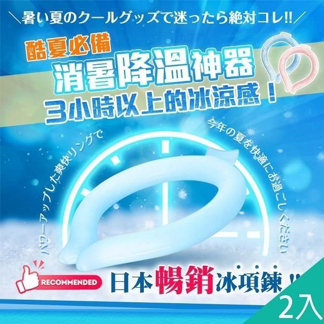 藻土屋 【南紡購物中心】 2入-日本熱銷降溫頸圈冰涼頸圈-A