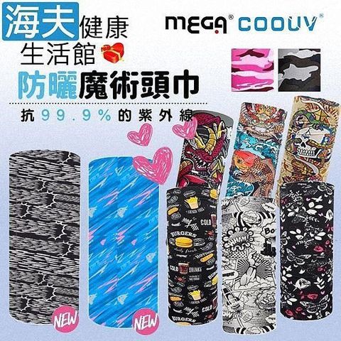 海夫健康生活館 MEGA COOUV 防曬 X 冰感 抗99.9%紫外線 魔術頭巾 雙包裝(UV-528)