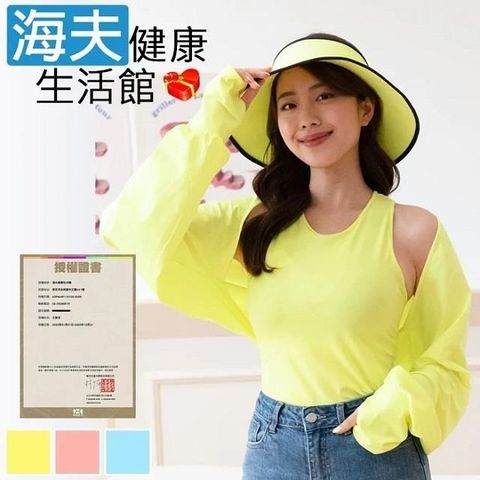 【海夫健康生活館】HOII授權 后益 簡約披肩罩衫(紅光/黃光/藍光)