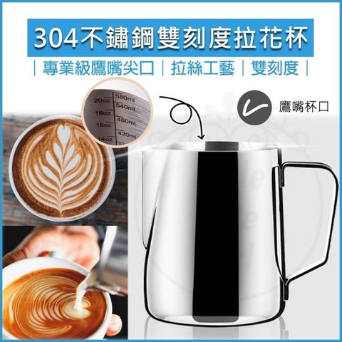 [HOUSE MALL] 雙刻度鷹嘴不鏽鋼咖啡拉花杯-600ML