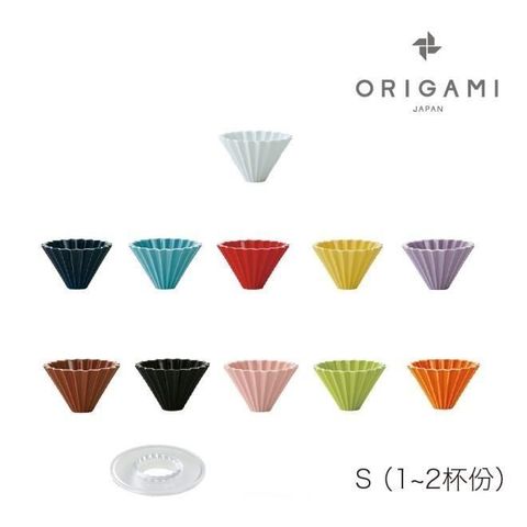 日本 ORIGAMI 陶瓷摺紙濾杯組Ｓ｜純色｜樹脂杯座｜1~2人份