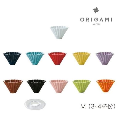 日本 ORIGAMI 陶瓷摺紙濾杯組Ｍ｜純色｜樹脂杯座｜3~4人份