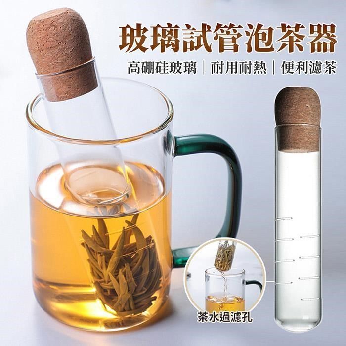  高硼硅玻璃耐高溫試管濾茶器