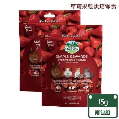 【南紡購物中心】 【美國OXBOW】冷凍草莓果乾牧草烘焙零食；2包組(小寵零食)