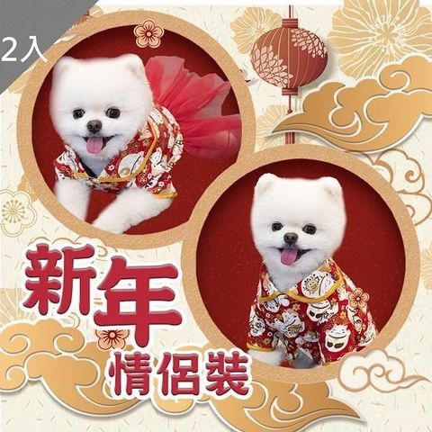 【藻土屋】寵物新年喜氣拜年裝-2入
