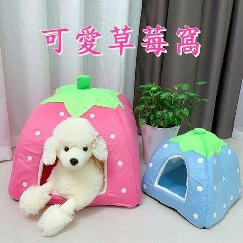 【珍愛頌】LI001 寵物草莓窩
