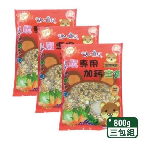 貼心寵兒 - 鼠鼠專用加鈣主食800g/包 三包組