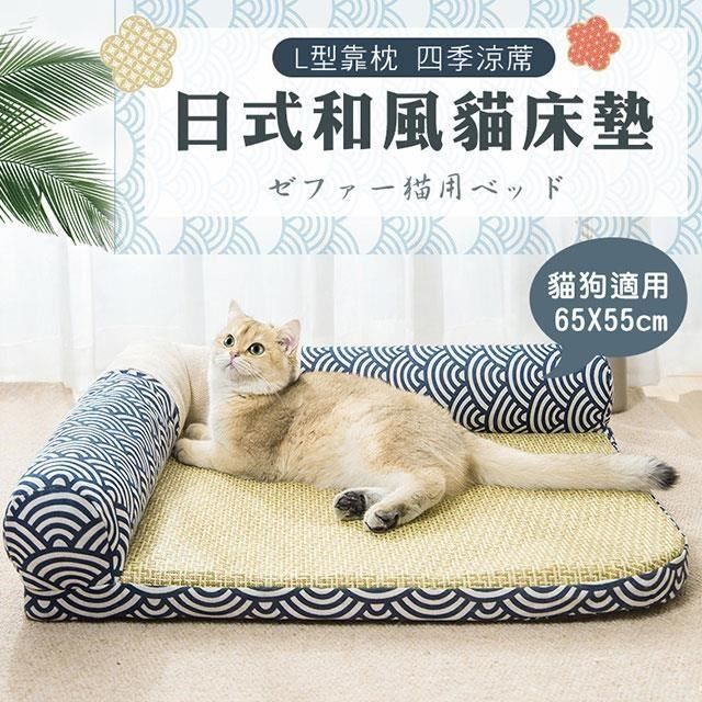  【南紡購物中心】 日式和風L型貓床墊 貓床 貓窩 狗床 寵物床 夏季涼蓆 涼感