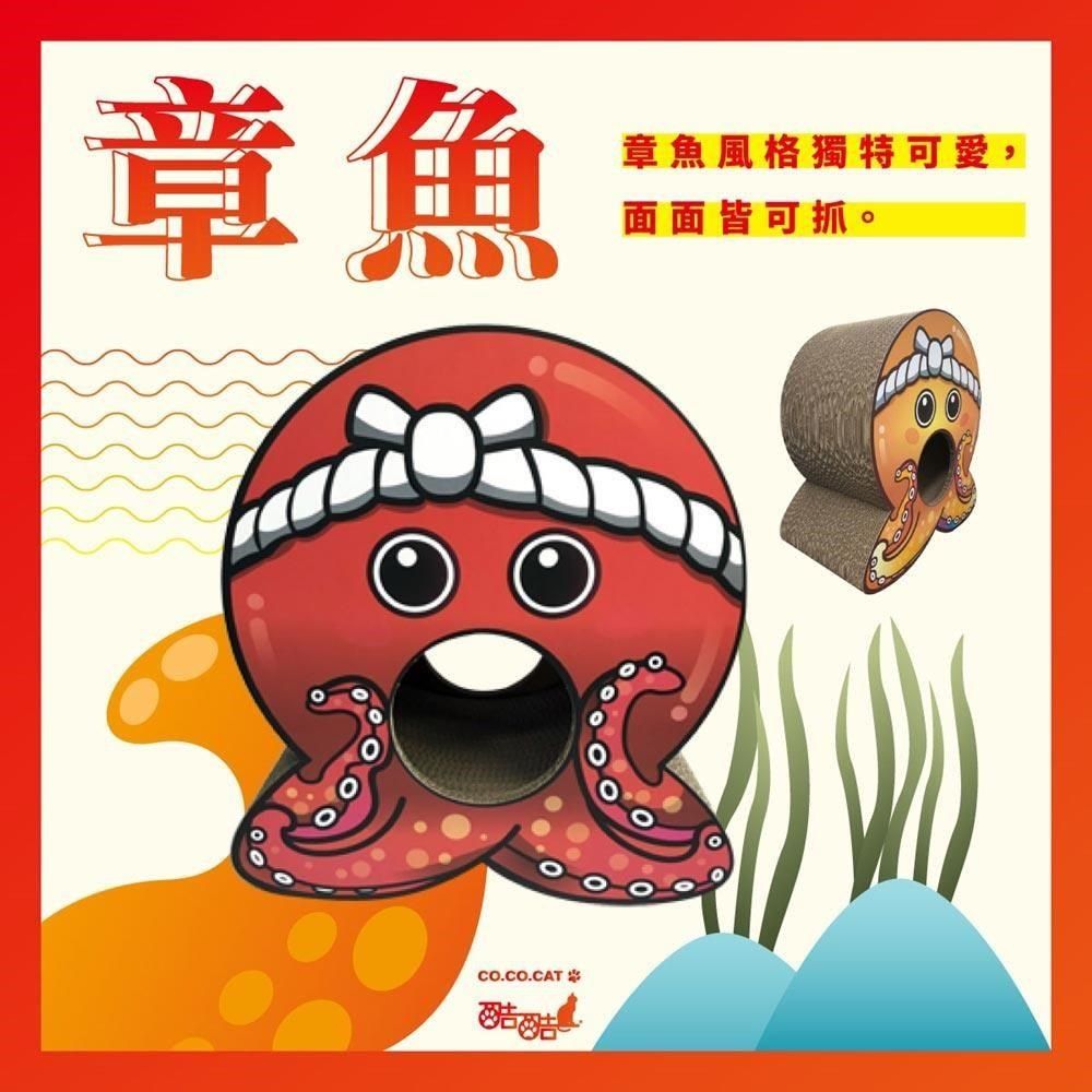 富樂屋 【南紡購物中心】 酷酷貓 章魚 貓抓板 100%台灣製紙箱貓抓板