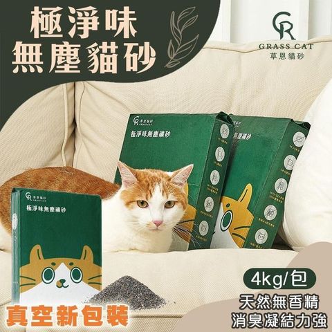 【shopping go】3包組 草恩天然極淨味無塵貓砂 無味消臭 粗礦砂