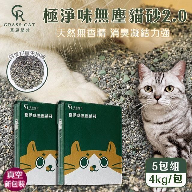  【南紡購物中心】 【shopping go】5包組 草恩天然極淨味無塵貓砂 無味消臭 粗礦砂 快速吸收凝結力強