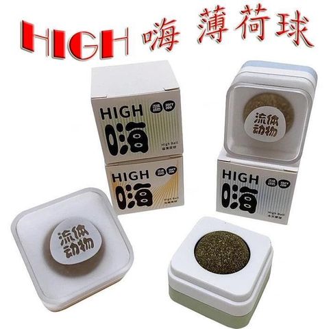 【珍愛頌】LA025 嗨球 旋轉貓薄荷球